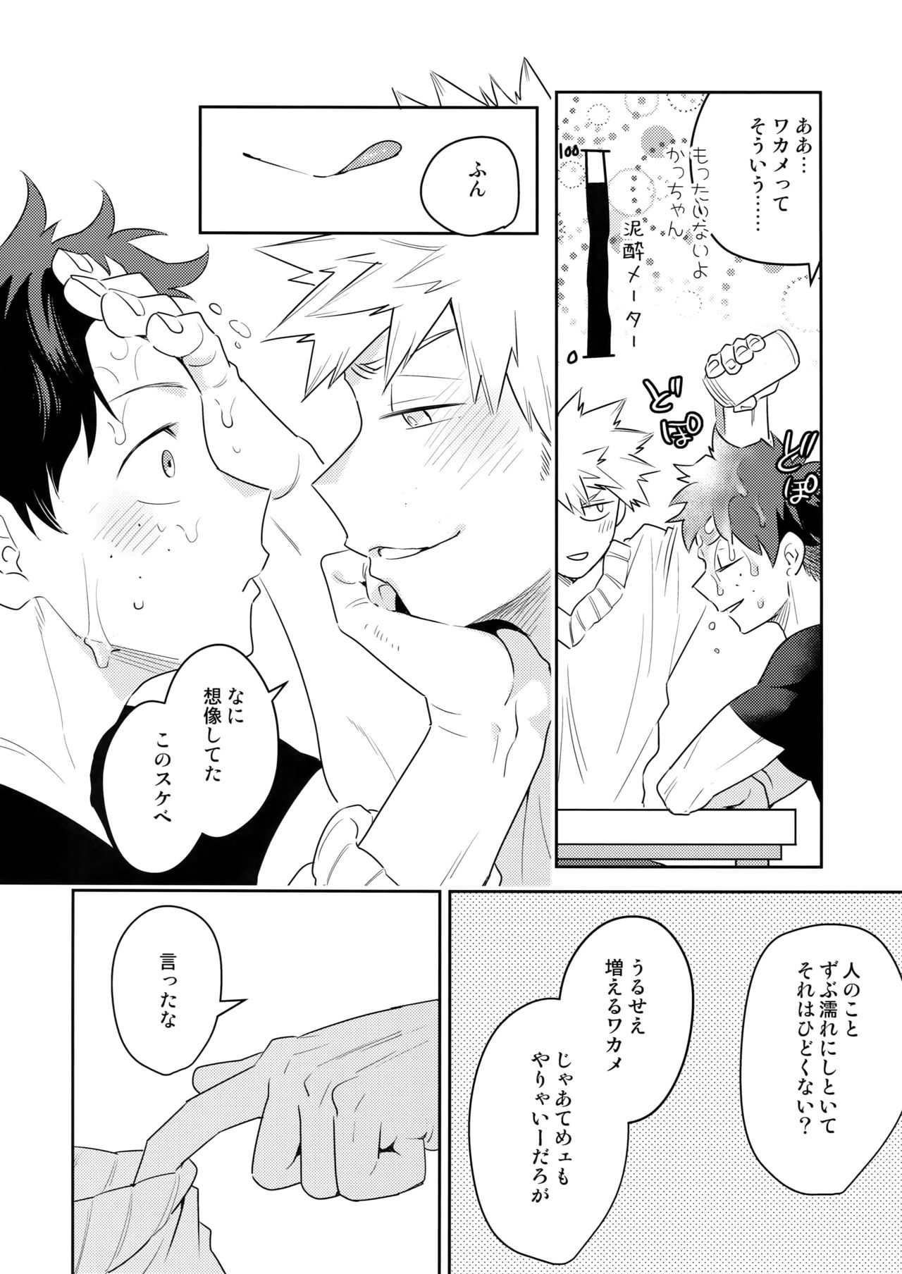 Sake wa Nonde mo Noma Reruna page 5 full