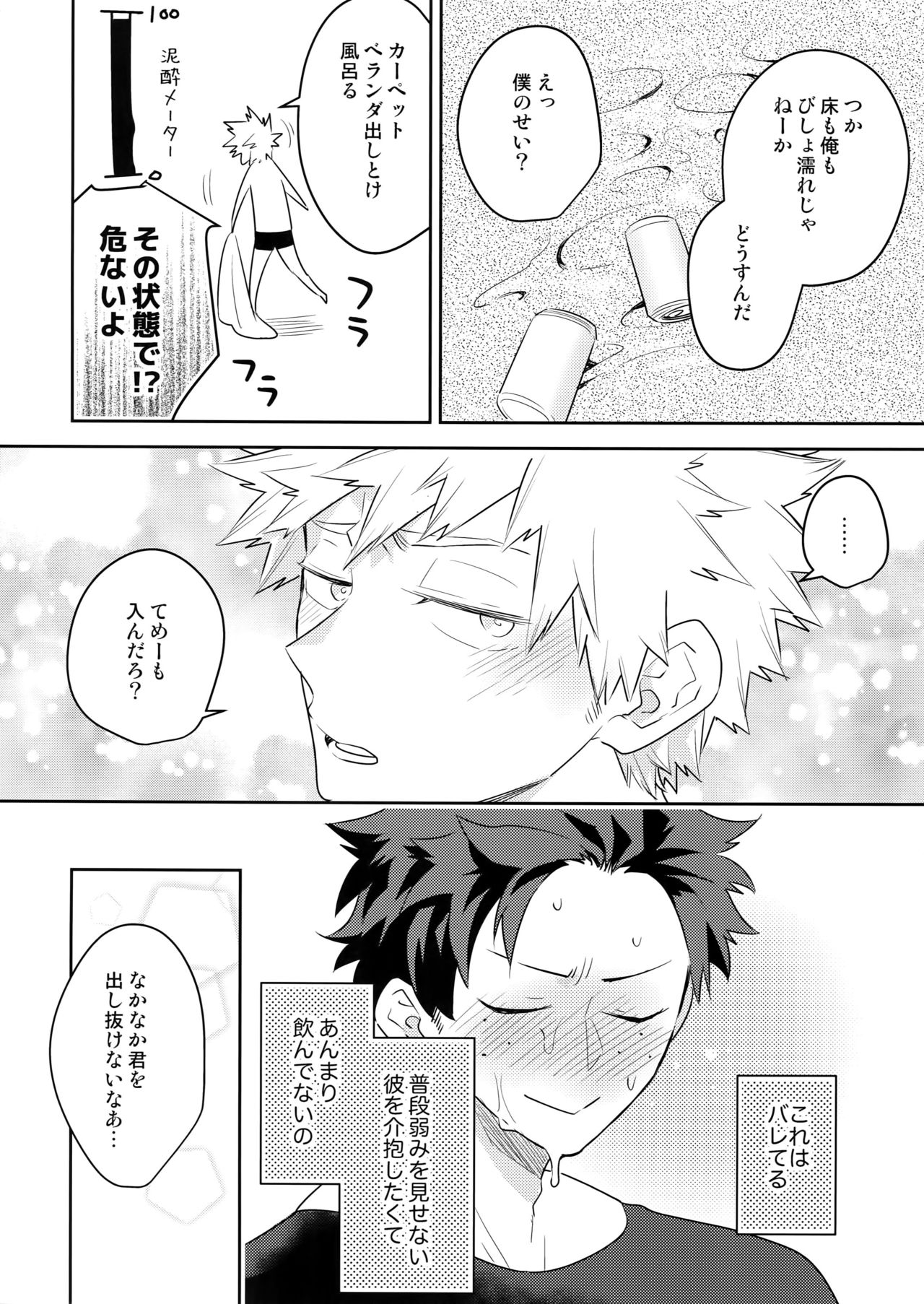 Sake wa Nonde mo Noma Reruna page 7 full