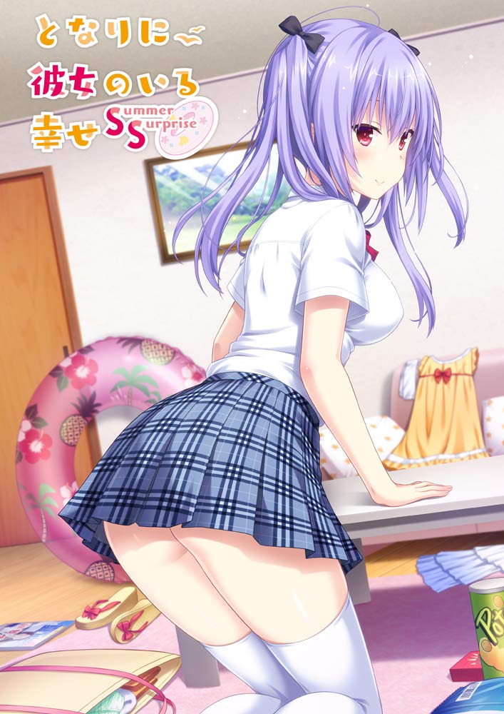 Tonari ni Kanojo no Iru Shiawase ~Summer Surprise~ page 1 full