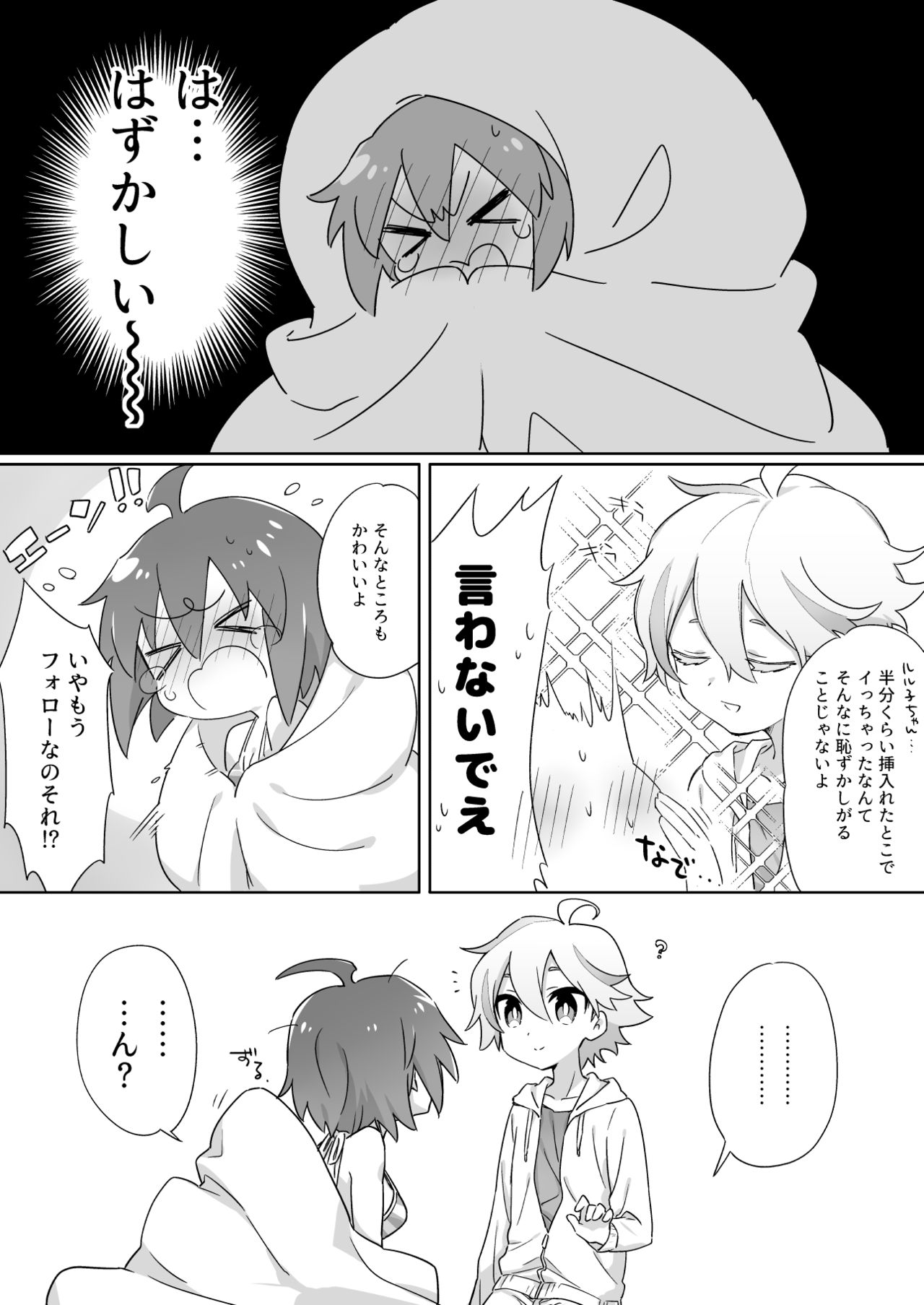 Are o Hayashite Kita node Ecchi Sasete Kudasai! page 3 full