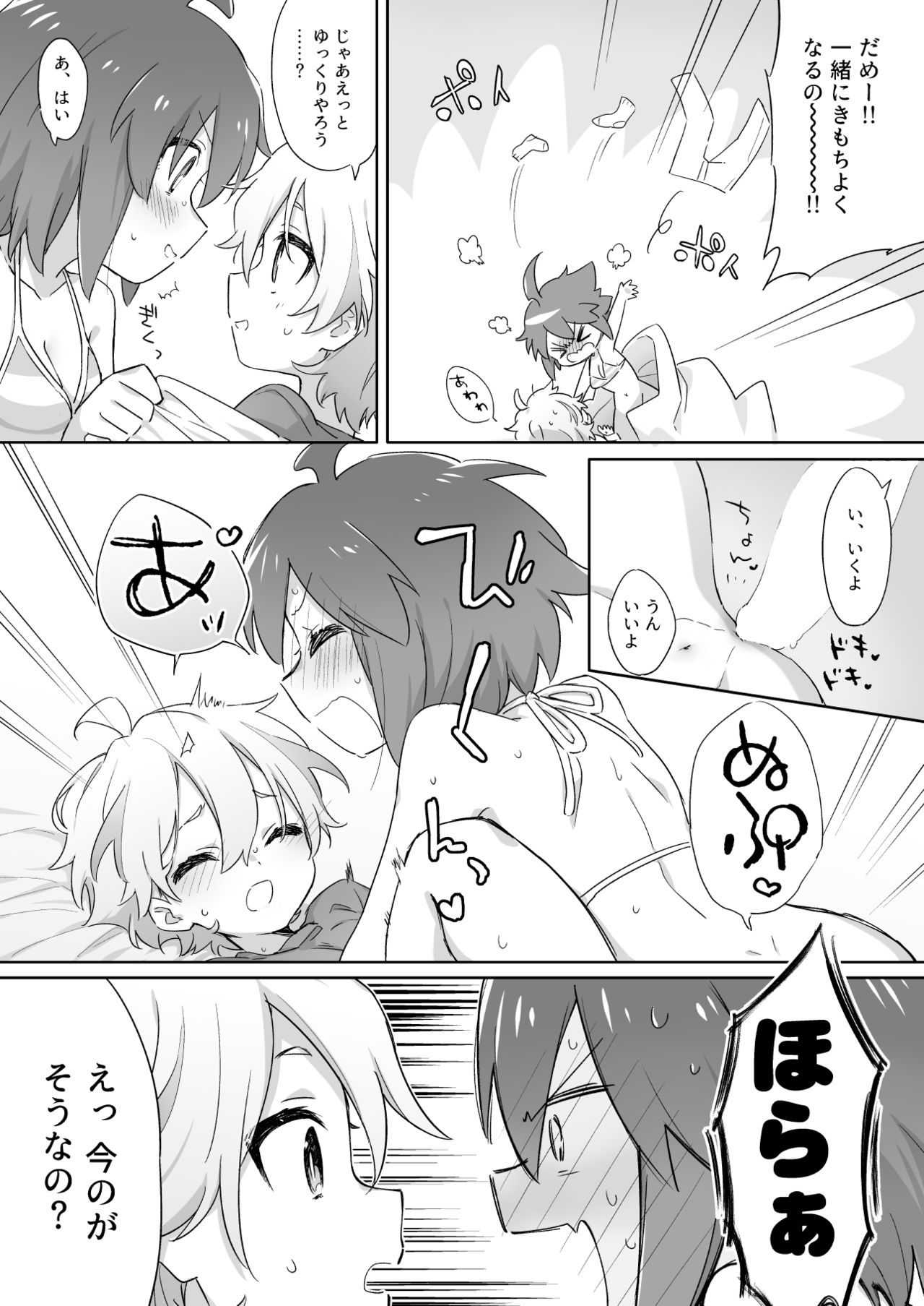Are o Hayashite Kita node Ecchi Sasete Kudasai! page 6 full