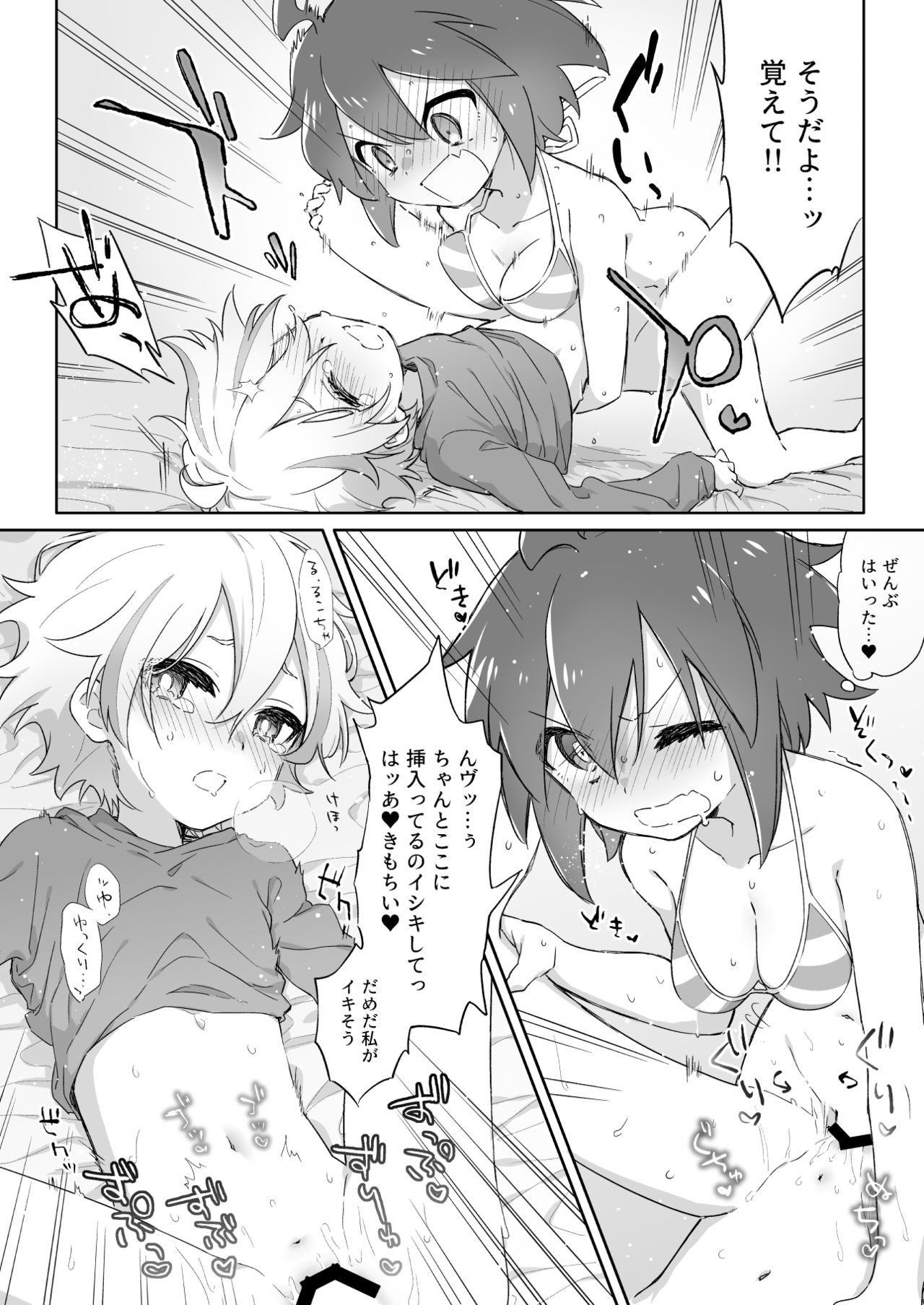 Are o Hayashite Kita node Ecchi Sasete Kudasai! page 7 full