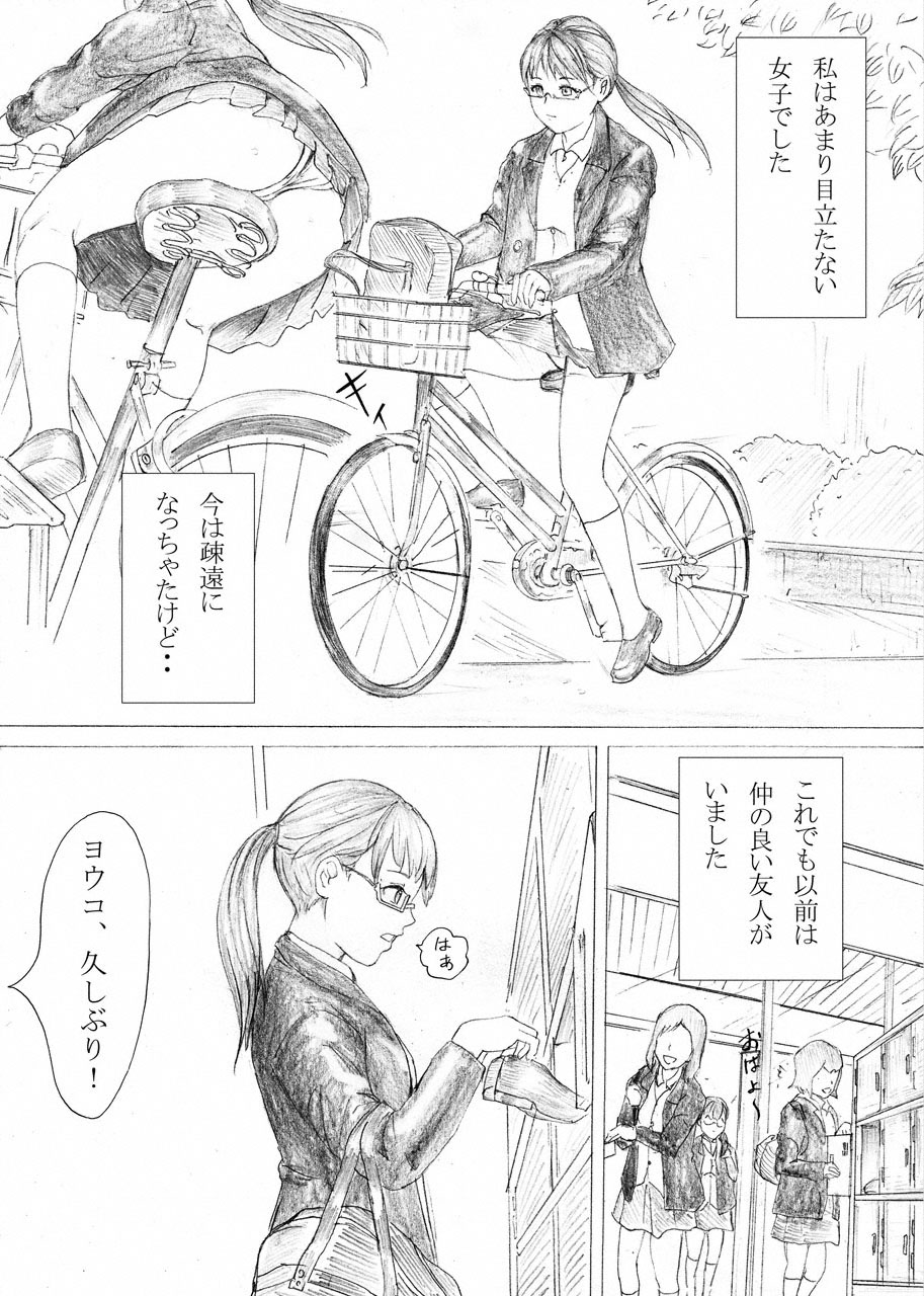 Ochiru Seijun page 2 full