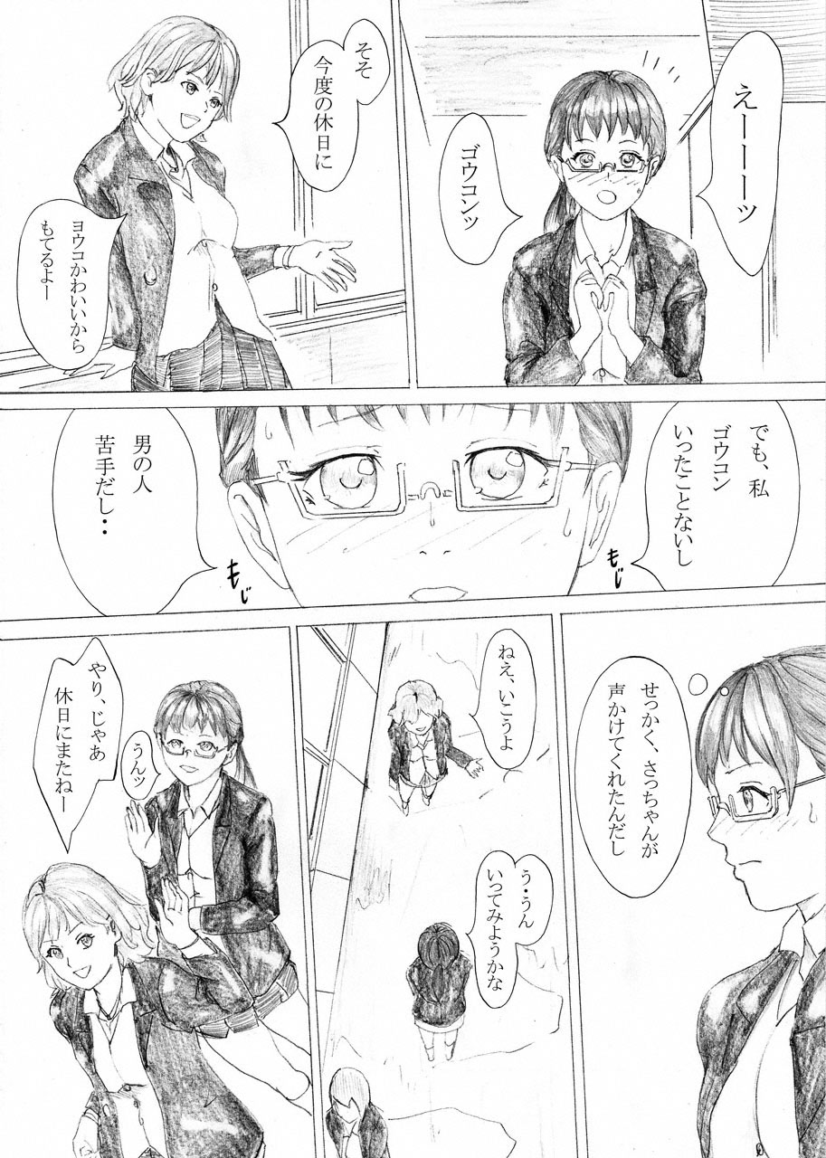Ochiru Seijun page 4 full
