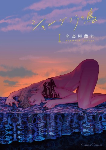 Shangri La no Tori cover