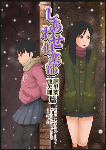 Shiawase Club Marina Aya hen cover