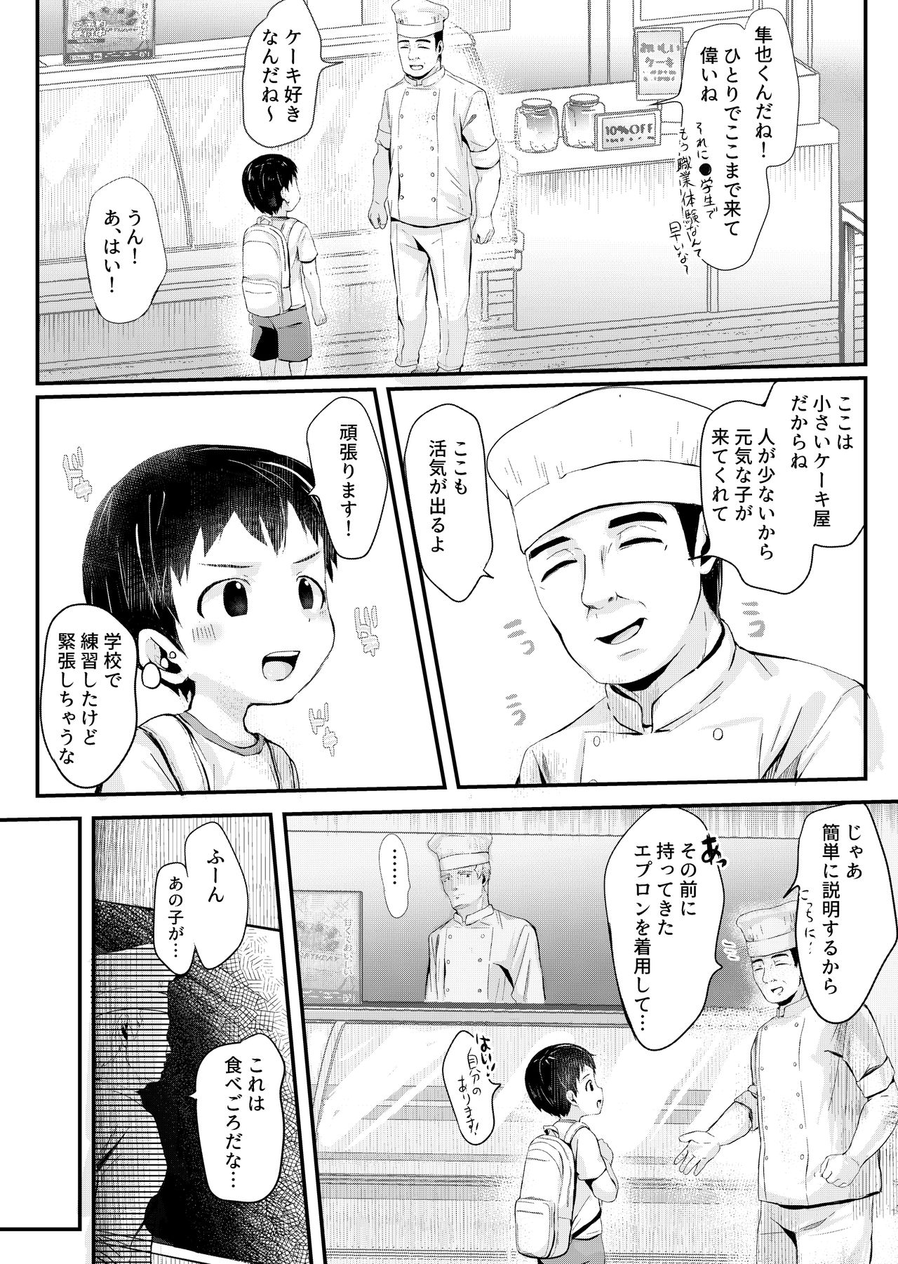 Shokugyou Taiken Dekiru kana? page 4 full