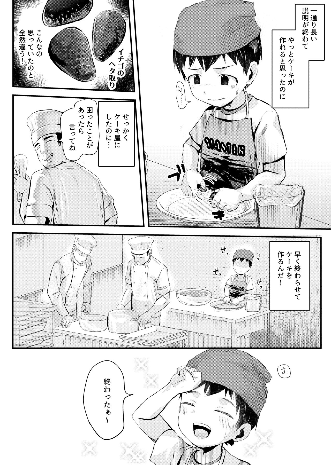 Shokugyou Taiken Dekiru kana? page 5 full