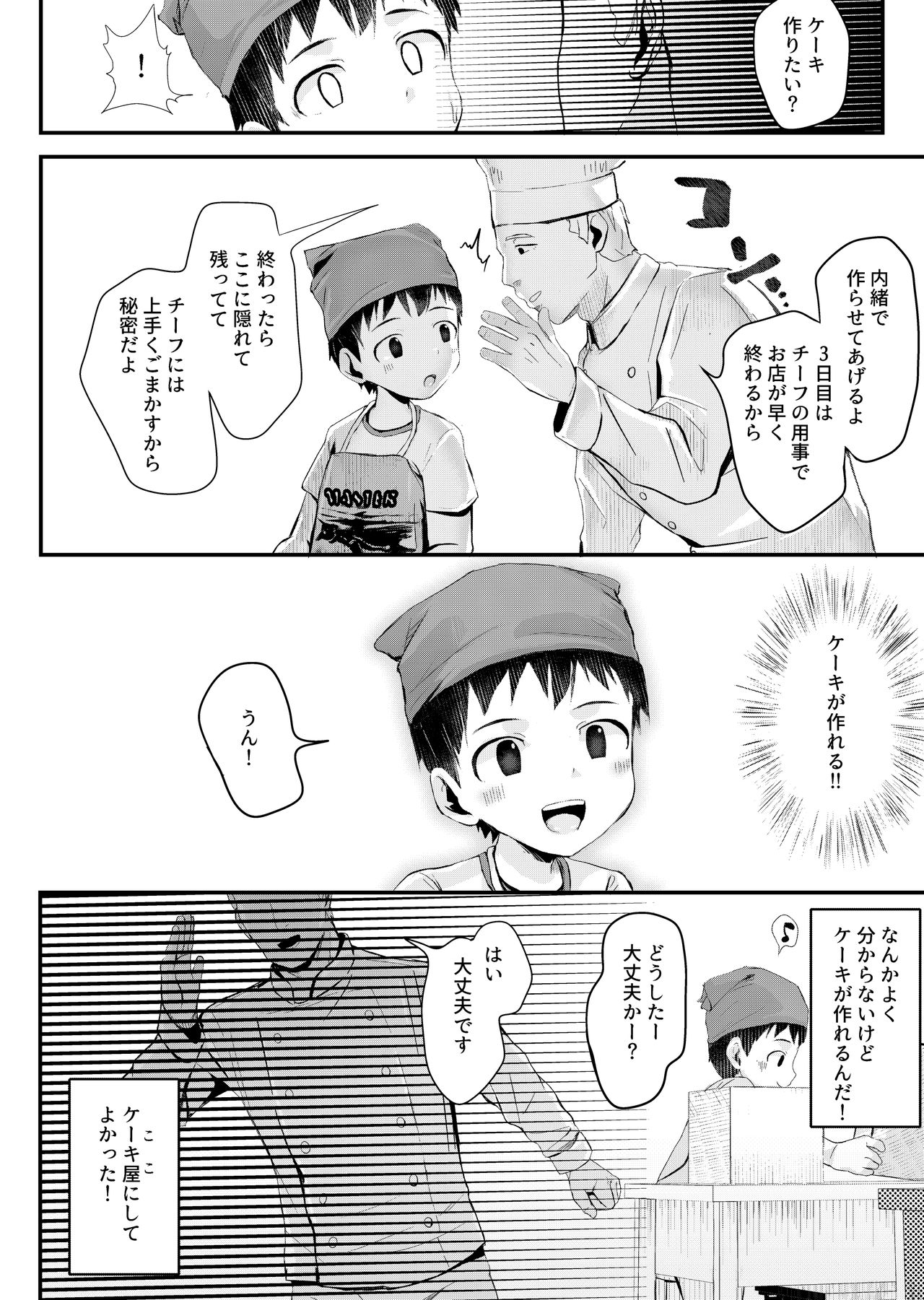 Shokugyou Taiken Dekiru kana? page 7 full