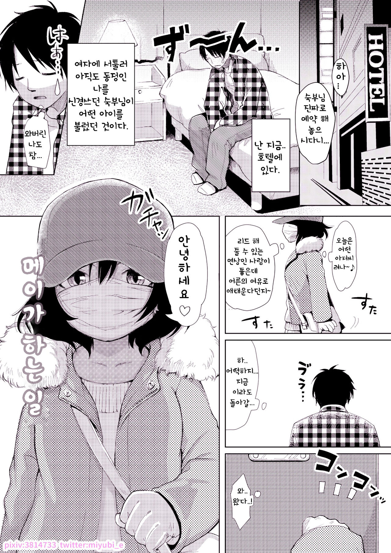 Mei-chan no Oshigoto | 메이가 하는 일 page 3 full
