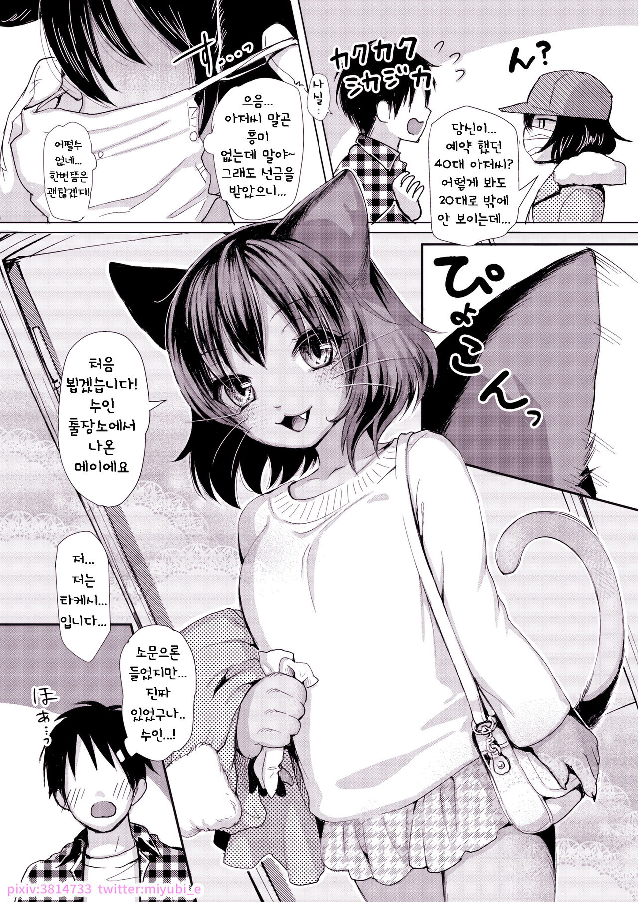 Mei-chan no Oshigoto | 메이가 하는 일 page 4 full