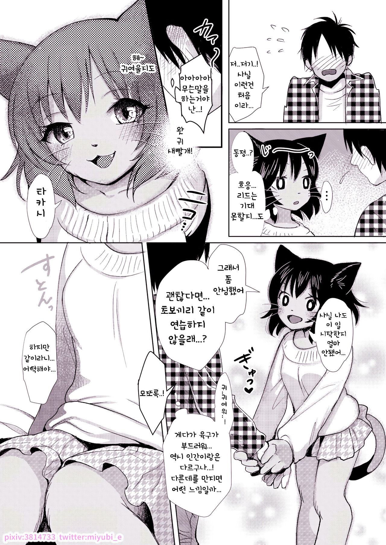 Mei-chan no Oshigoto | 메이가 하는 일 page 5 full