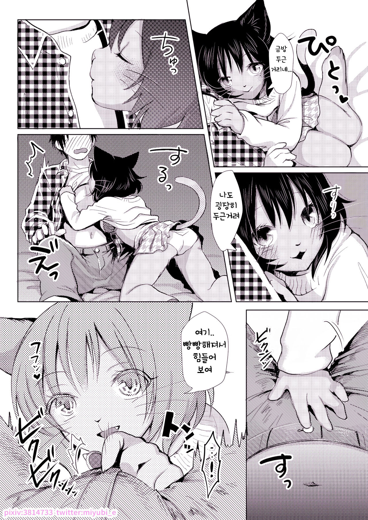 Mei-chan no Oshigoto | 메이가 하는 일 page 8 full