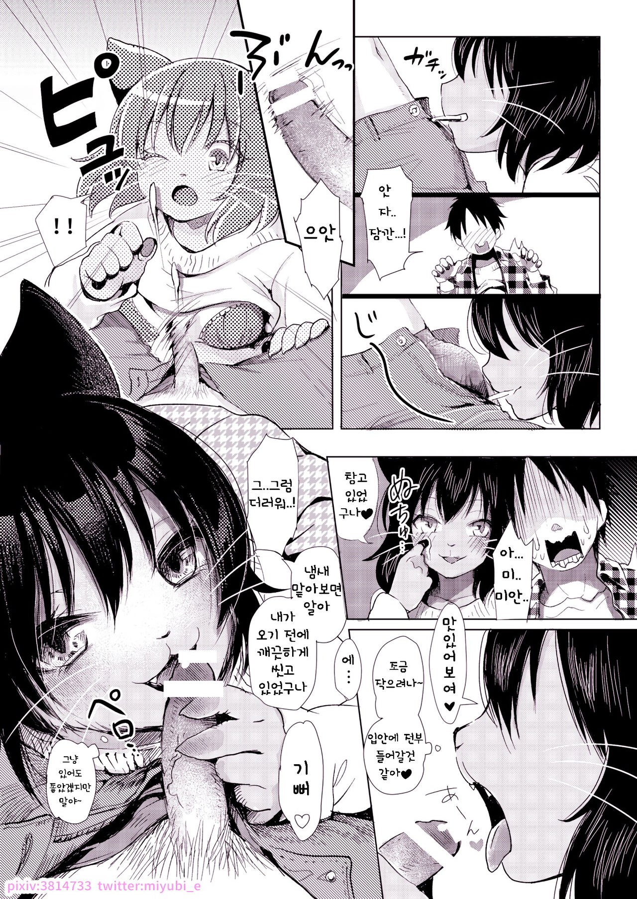 Mei-chan no Oshigoto | 메이가 하는 일 page 9 full