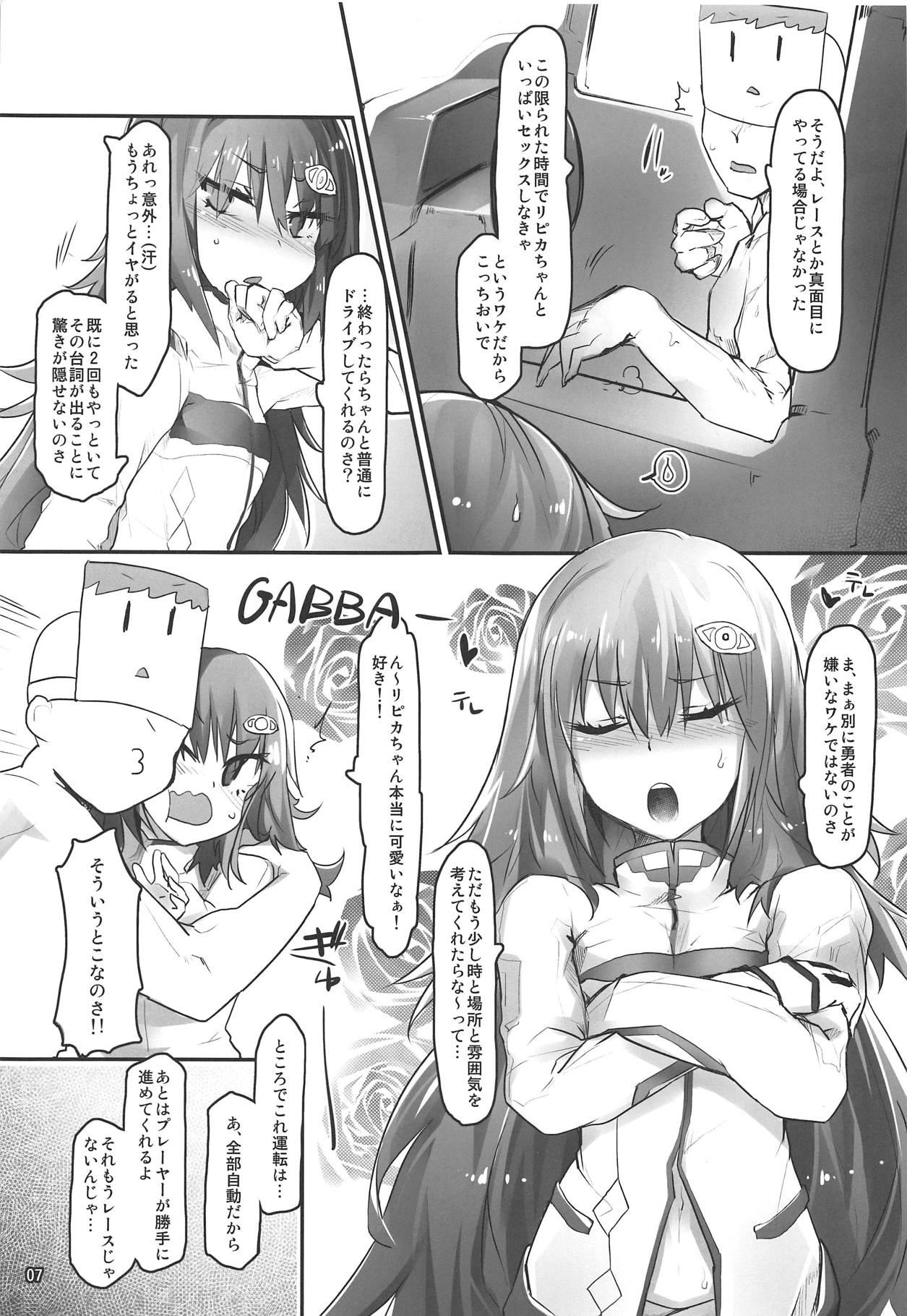 Ripica-chan ga Kawaisugite Kensen na Drive ga Dekinai Ken ni Tsuite page 6 full