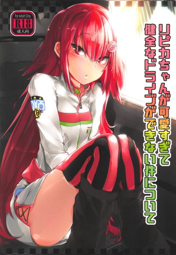 Ripica-chan ga Kawaisugite Kensen na Drive ga Dekinai Ken ni Tsuite cover