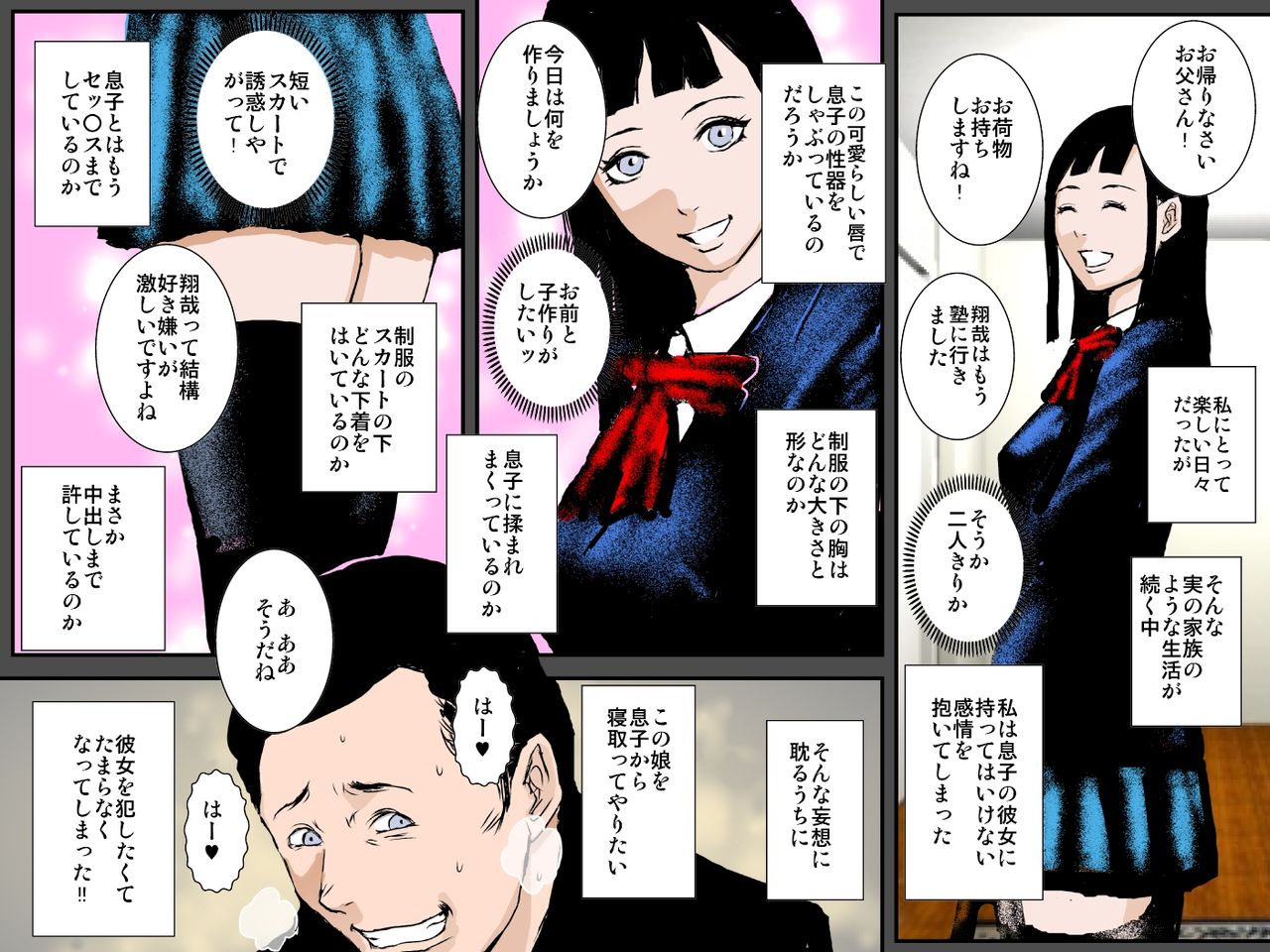 Musuko no Kanojo wa Netori Oyaji no Seidorei page 10 full