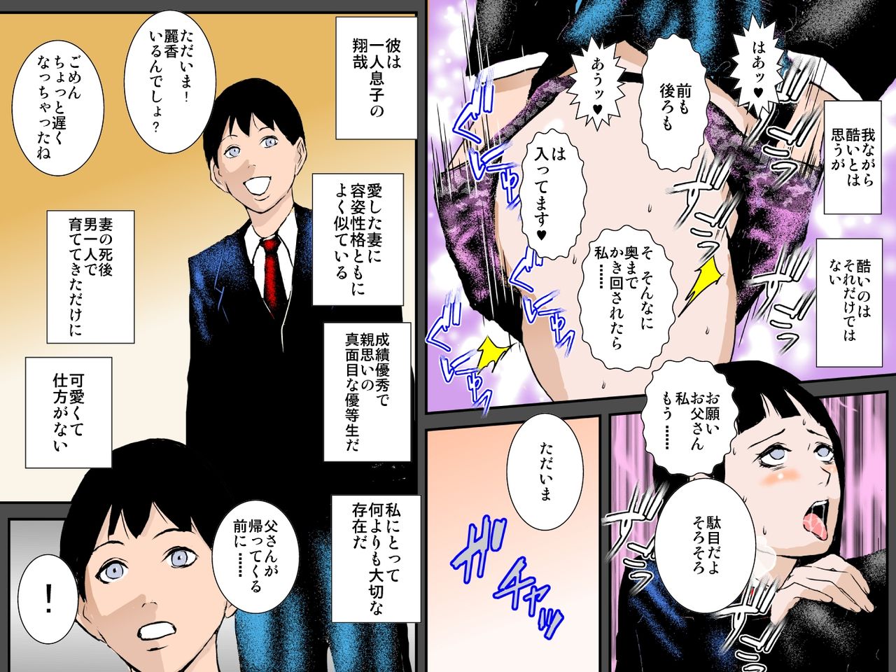 Musuko no Kanojo wa Netori Oyaji no Seidorei page 3 full