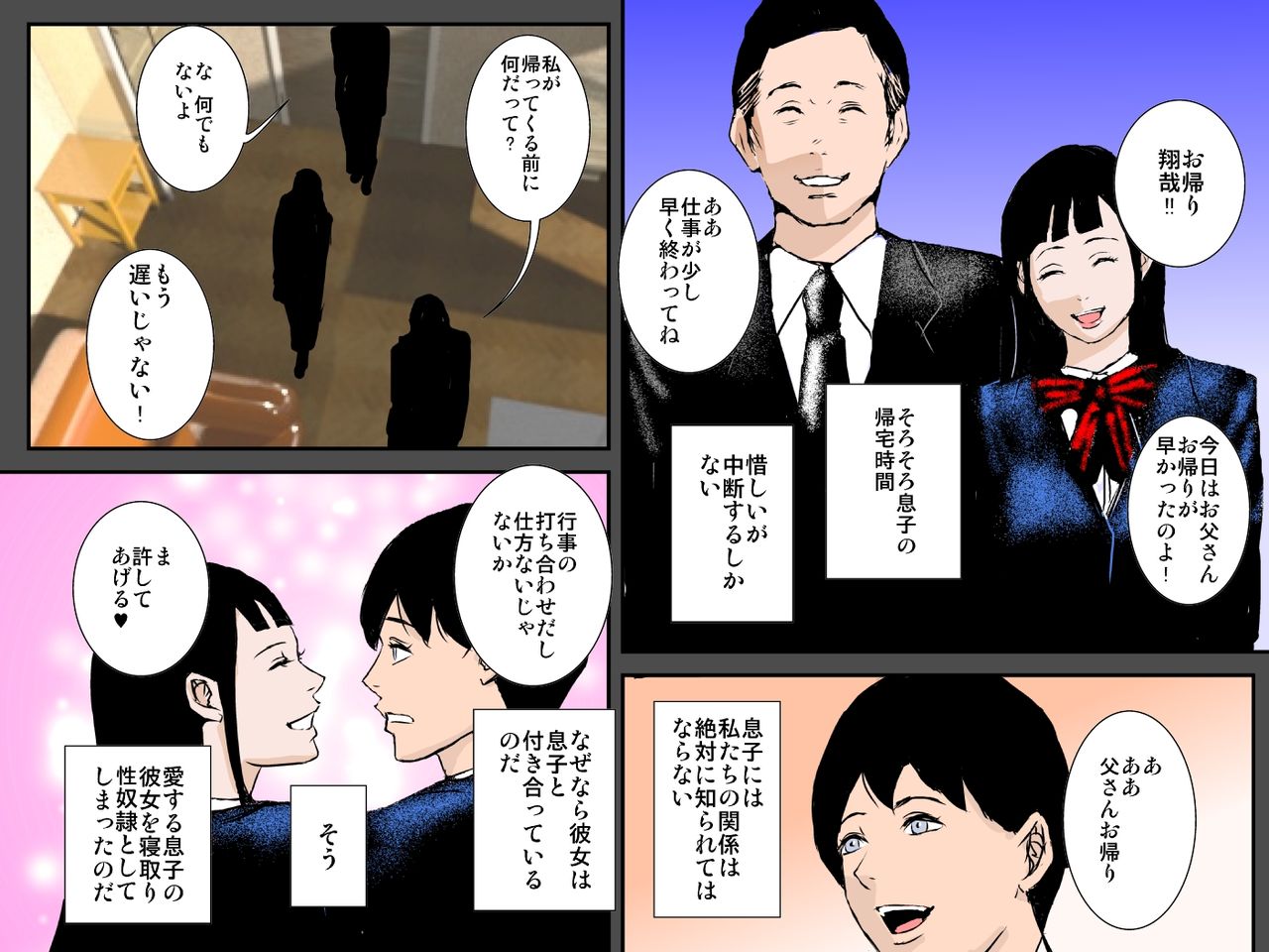 Musuko no Kanojo wa Netori Oyaji no Seidorei page 4 full