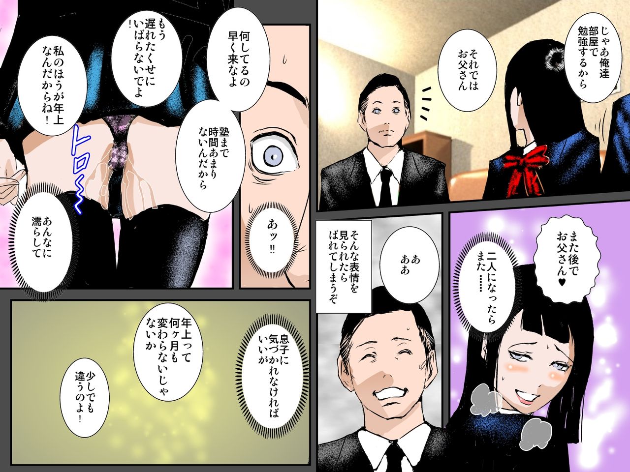 Musuko no Kanojo wa Netori Oyaji no Seidorei page 5 full