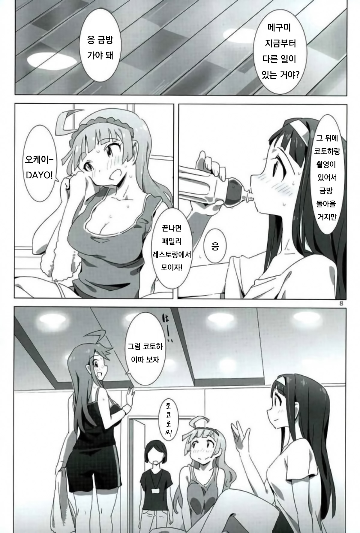 SANKAKU Crazy page 7 full