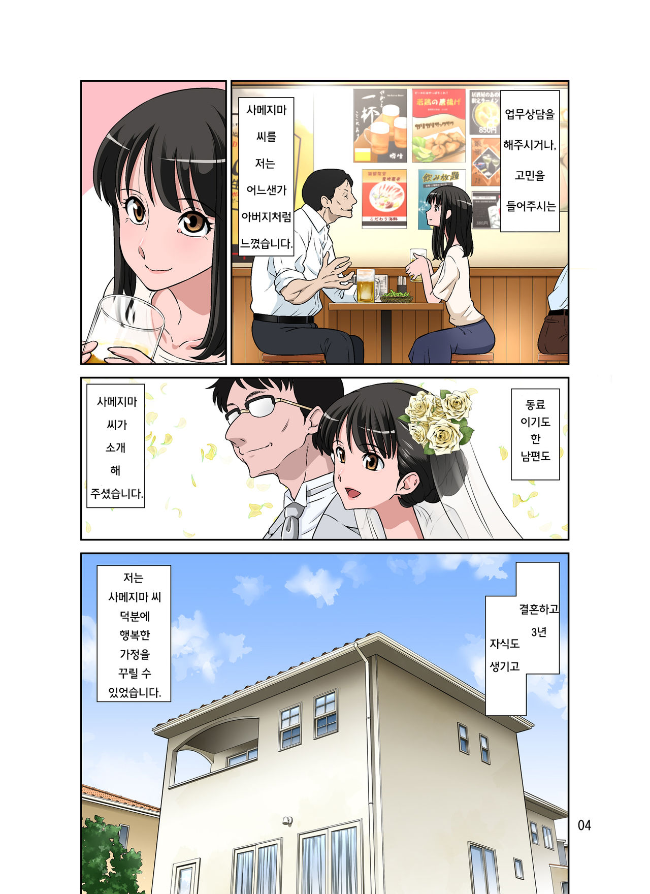 Samejima Shachou wa Keisanpu ga Osuki page 5 full