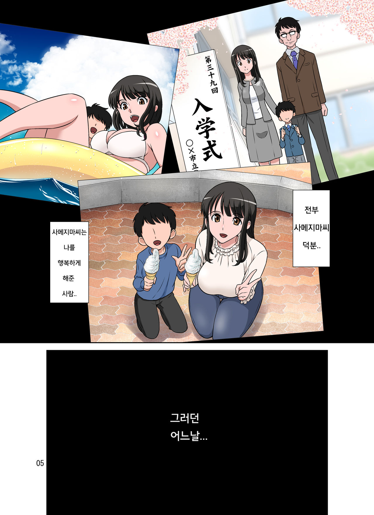 Samejima Shachou wa Keisanpu ga Osuki page 6 full