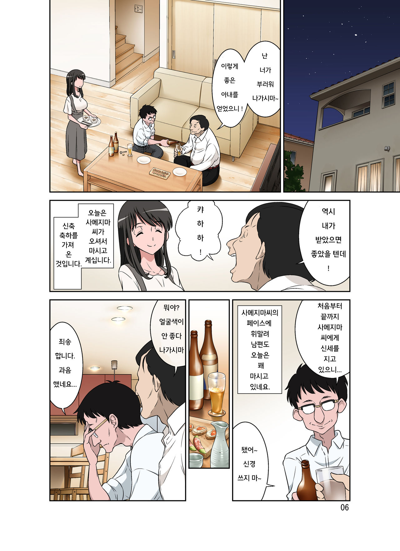 Samejima Shachou wa Keisanpu ga Osuki page 7 full