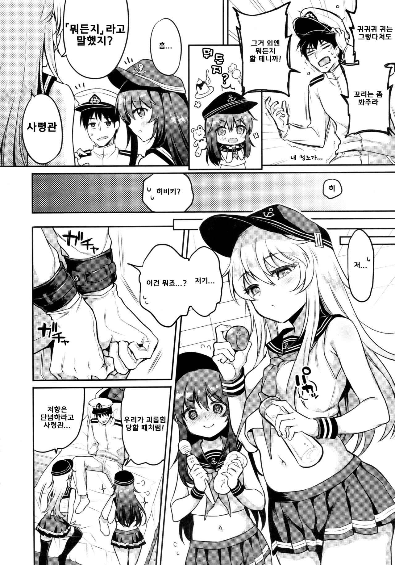 Akatsuki Hibiki-chan x Gyaku Batsu Game page 5 full