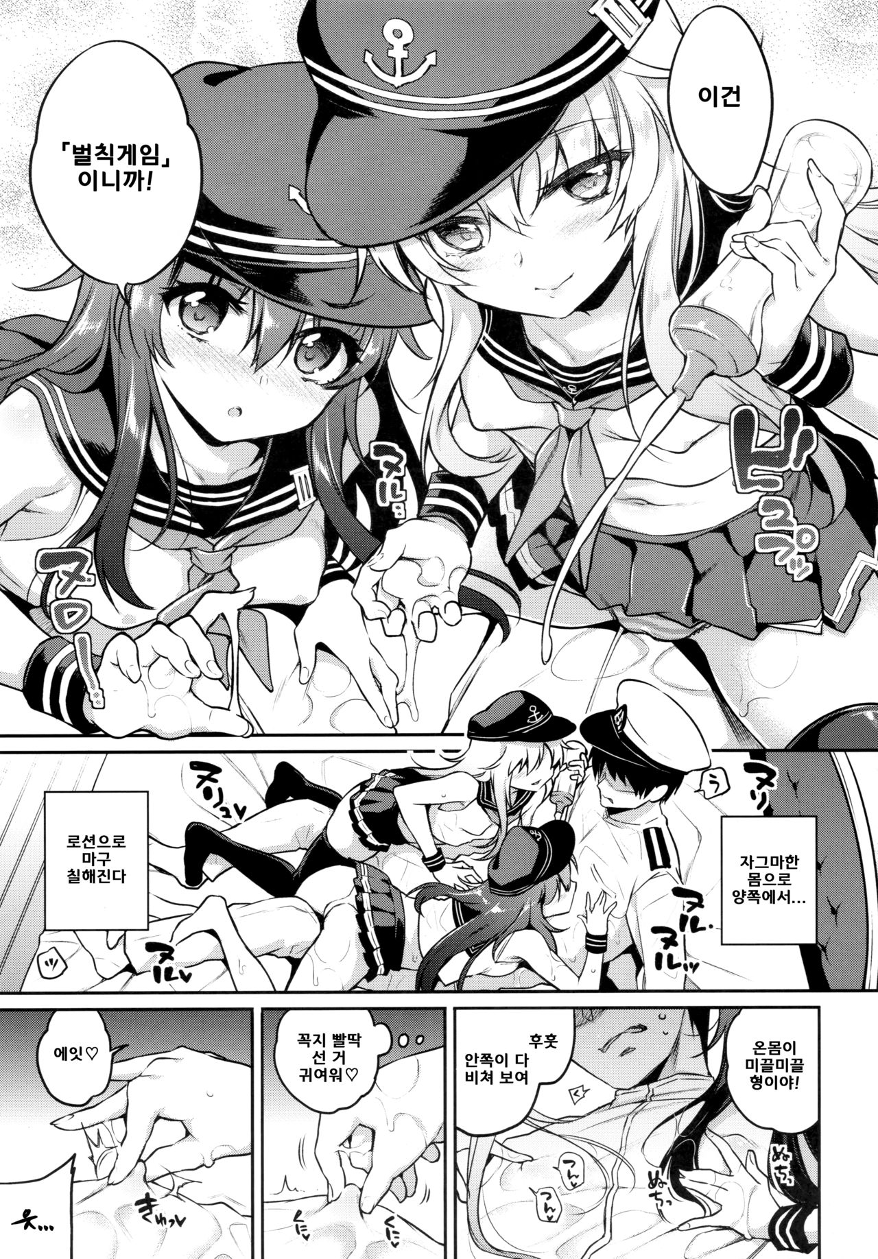 Akatsuki Hibiki-chan x Gyaku Batsu Game page 6 full