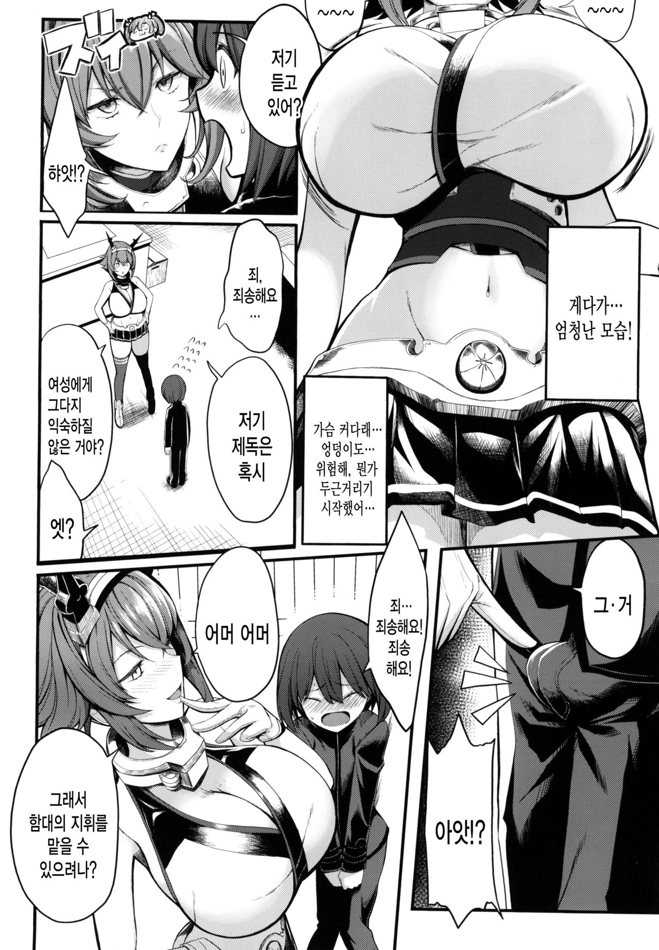 Boku no Akogare no Mutsu Onee-san | 내가 동경하는 무츠누나 page 4 full