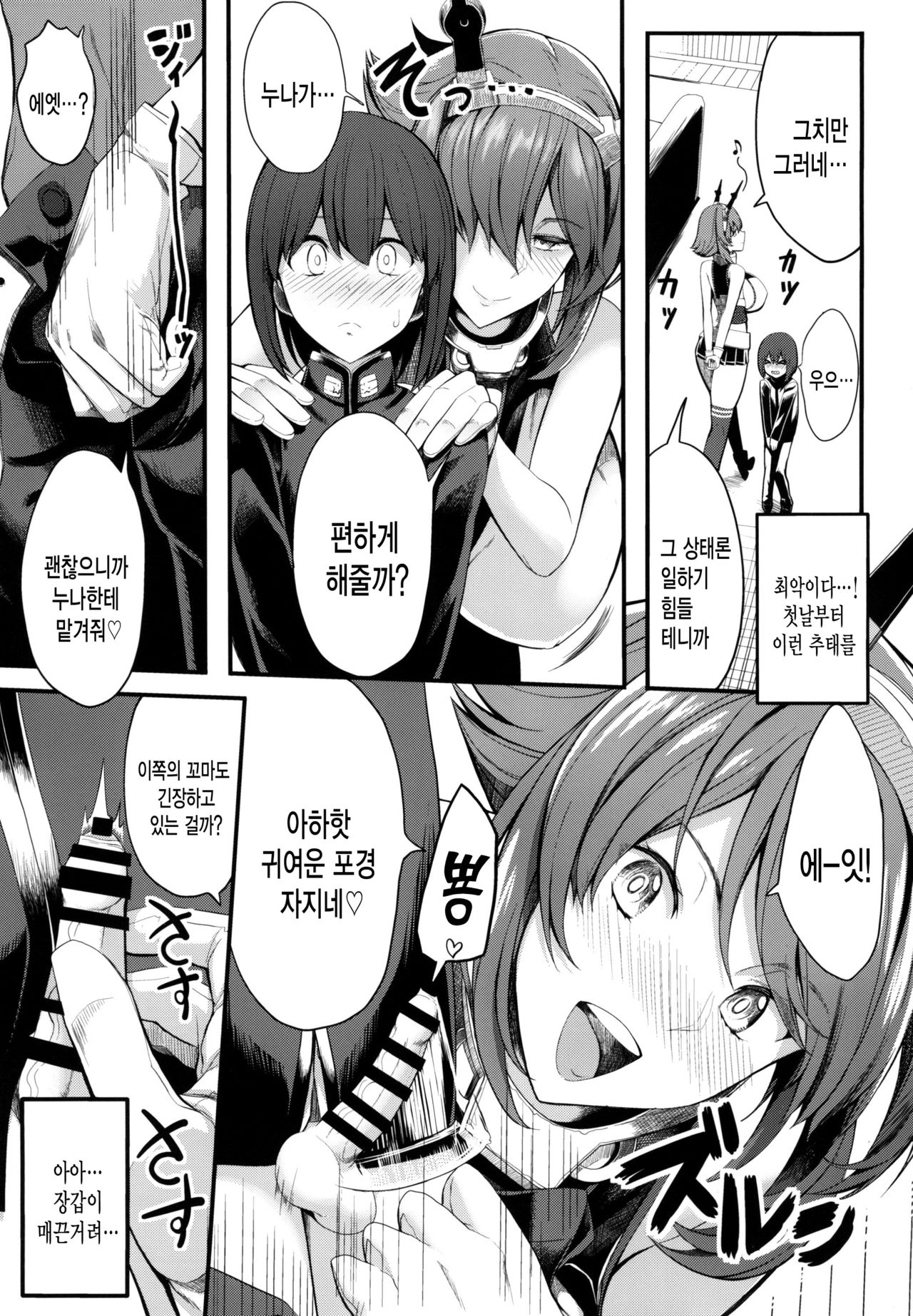 Boku no Akogare no Mutsu Onee-san | 내가 동경하는 무츠누나 page 5 full