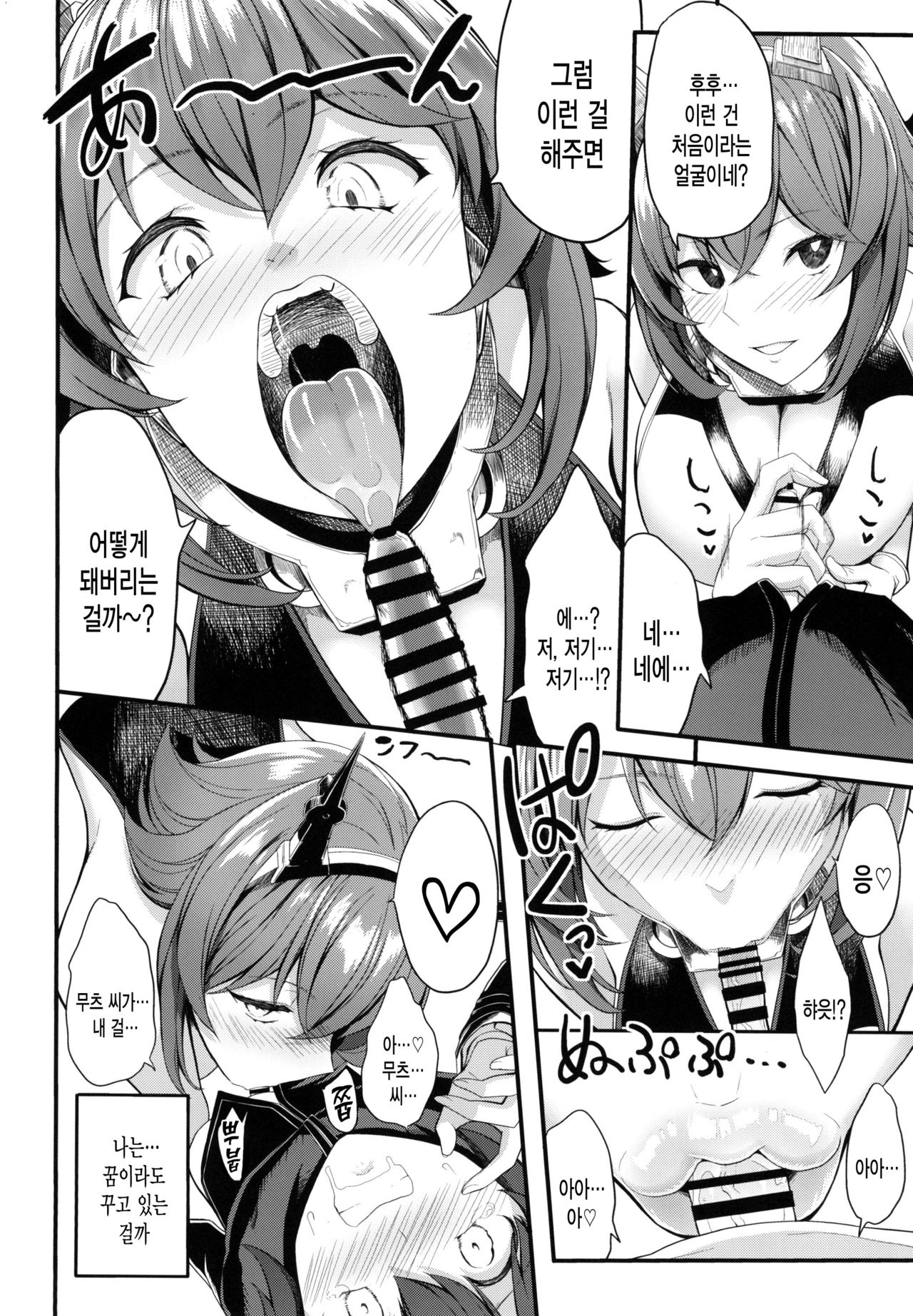 Boku no Akogare no Mutsu Onee-san | 내가 동경하는 무츠누나 page 6 full