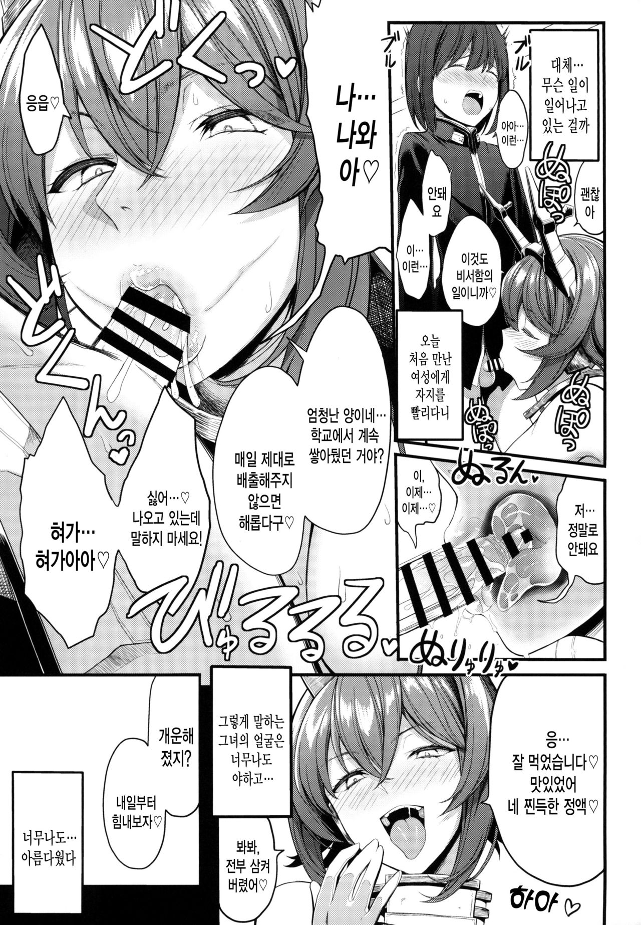 Boku no Akogare no Mutsu Onee-san | 내가 동경하는 무츠누나 page 7 full