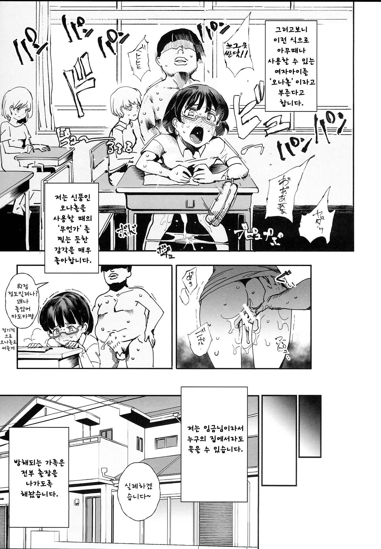 Zenin Boku no Omocha part2 | 모두 내 장난감 Part2 page 3 full
