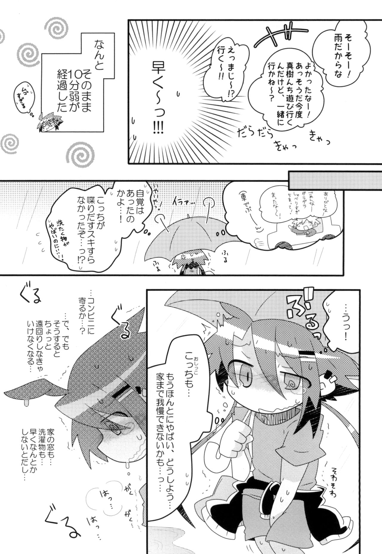 Maki ga Omorashi suru Hon page 10 full