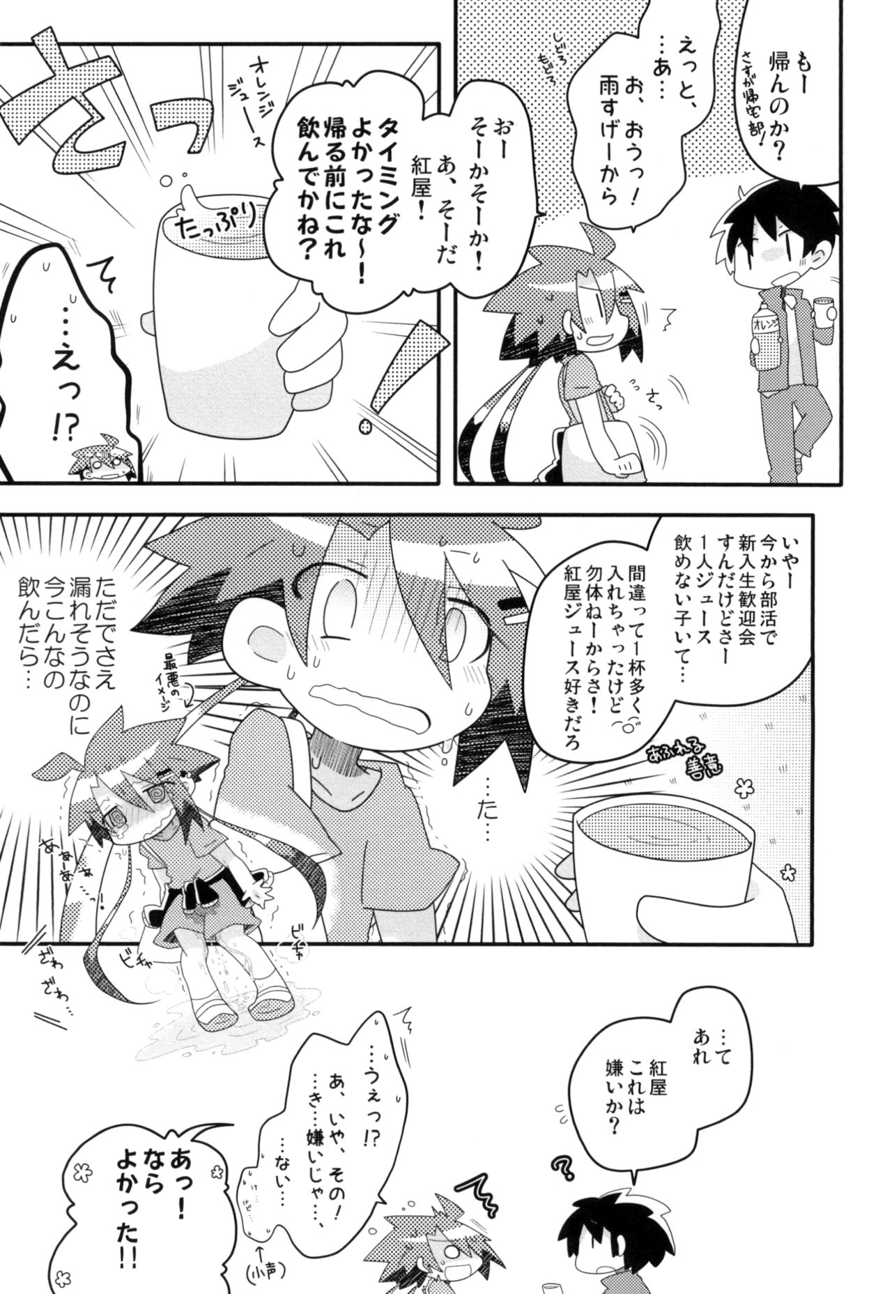 Maki ga Omorashi suru Hon page 6 full