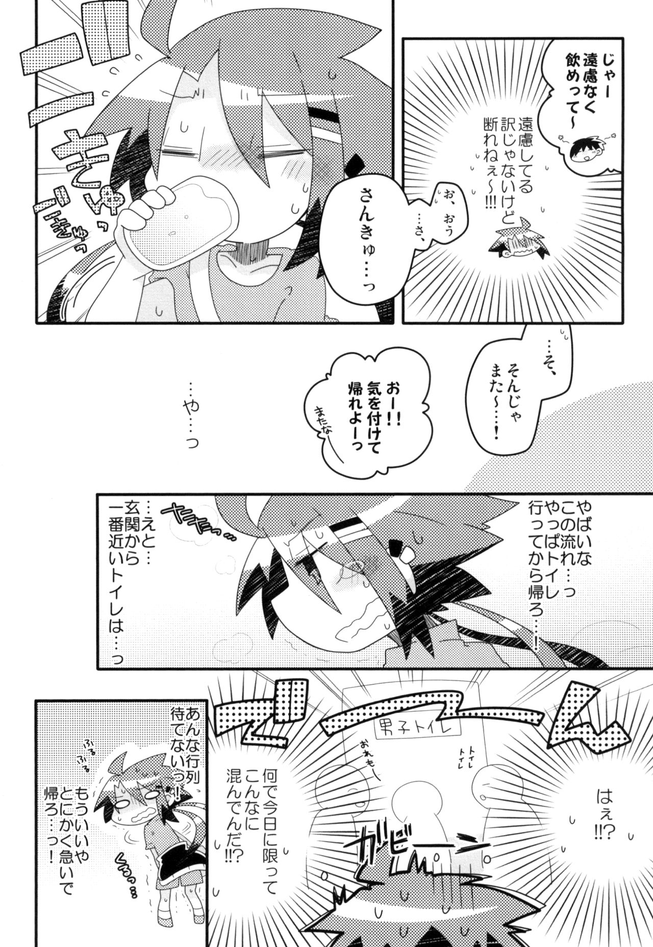 Maki ga Omorashi suru Hon page 7 full