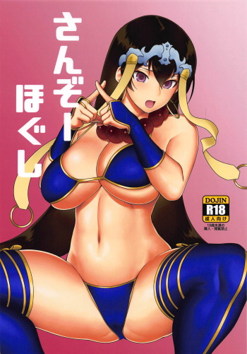 Sanzou Hogushi cover