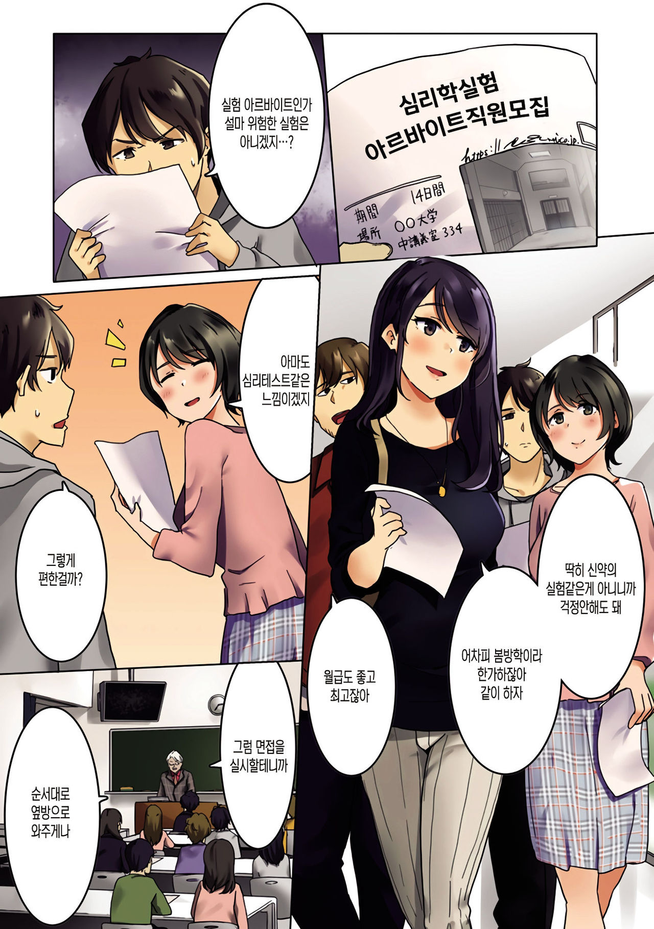 Kangoku Zemi Kanshu ni Zettai Fukujuu o Shiirarete... Ch.1 | 감옥 세미나 간수에게 절대 복종을 강요당해서.... Ch.1 page 1 full
