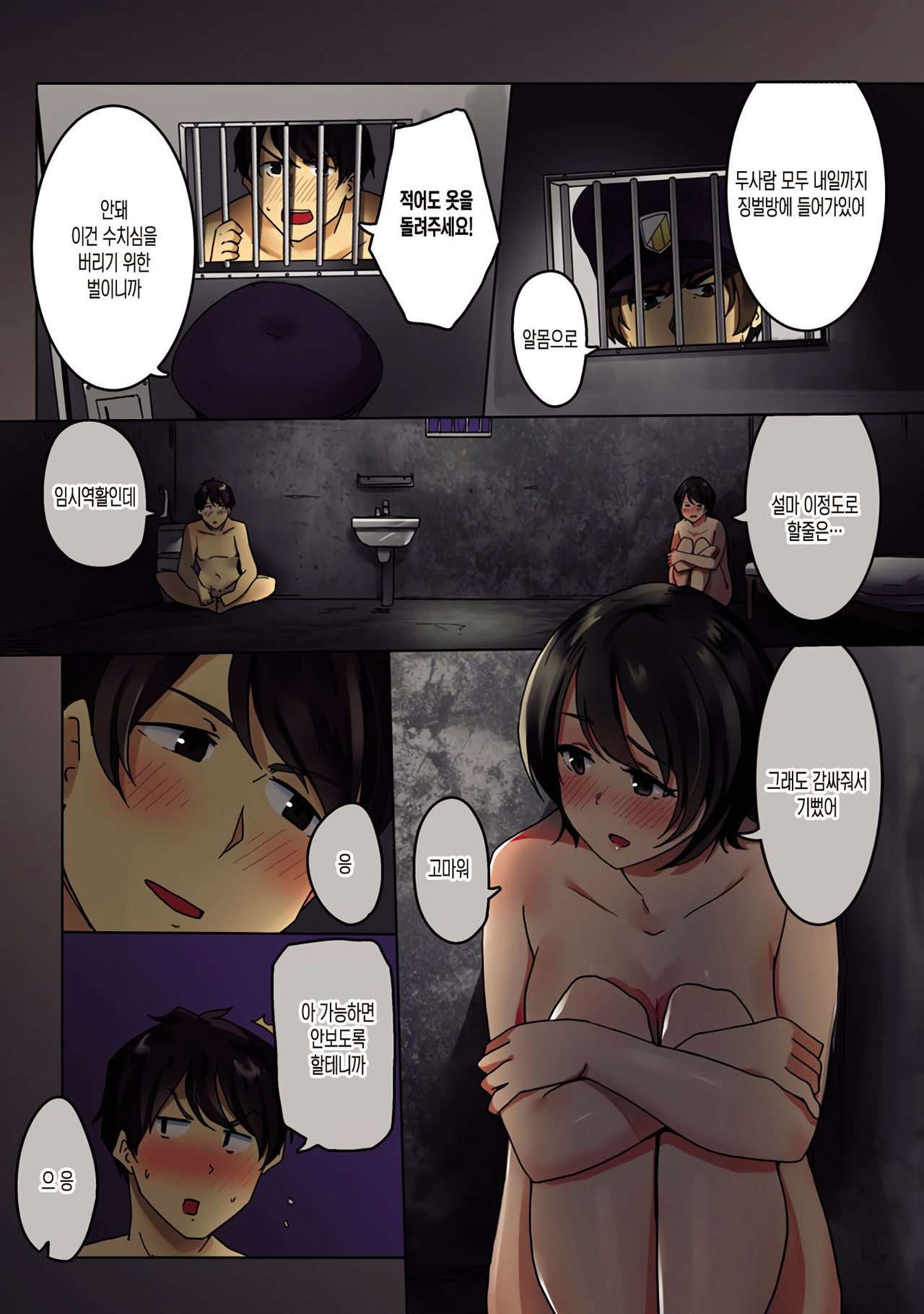 Kangoku Zemi Kanshu ni Zettai Fukujuu o Shiirarete... Ch.1 | 감옥 세미나 간수에게 절대 복종을 강요당해서.... Ch.1 page 10 full