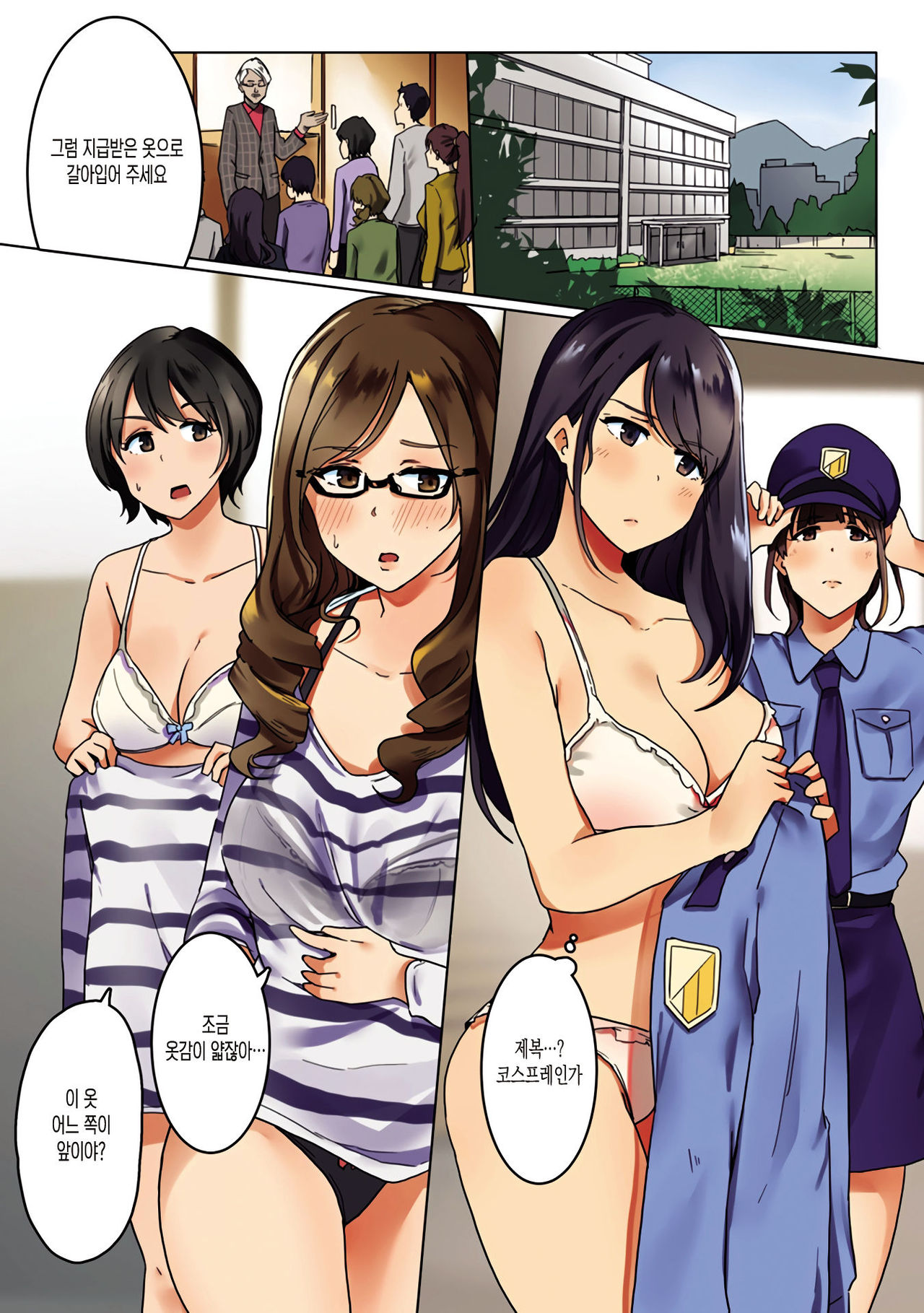 Kangoku Zemi Kanshu ni Zettai Fukujuu o Shiirarete... Ch.1 | 감옥 세미나 간수에게 절대 복종을 강요당해서.... Ch.1 page 3 full