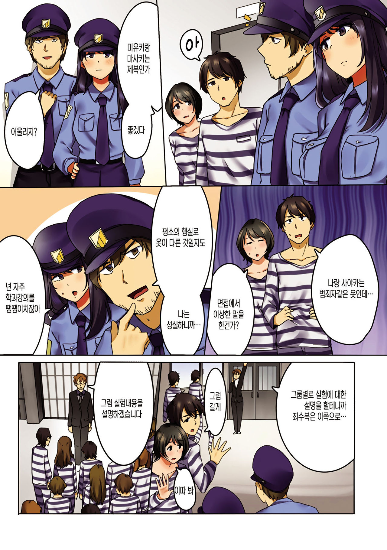 Kangoku Zemi Kanshu ni Zettai Fukujuu o Shiirarete... Ch.1 | 감옥 세미나 간수에게 절대 복종을 강요당해서.... Ch.1 page 4 full