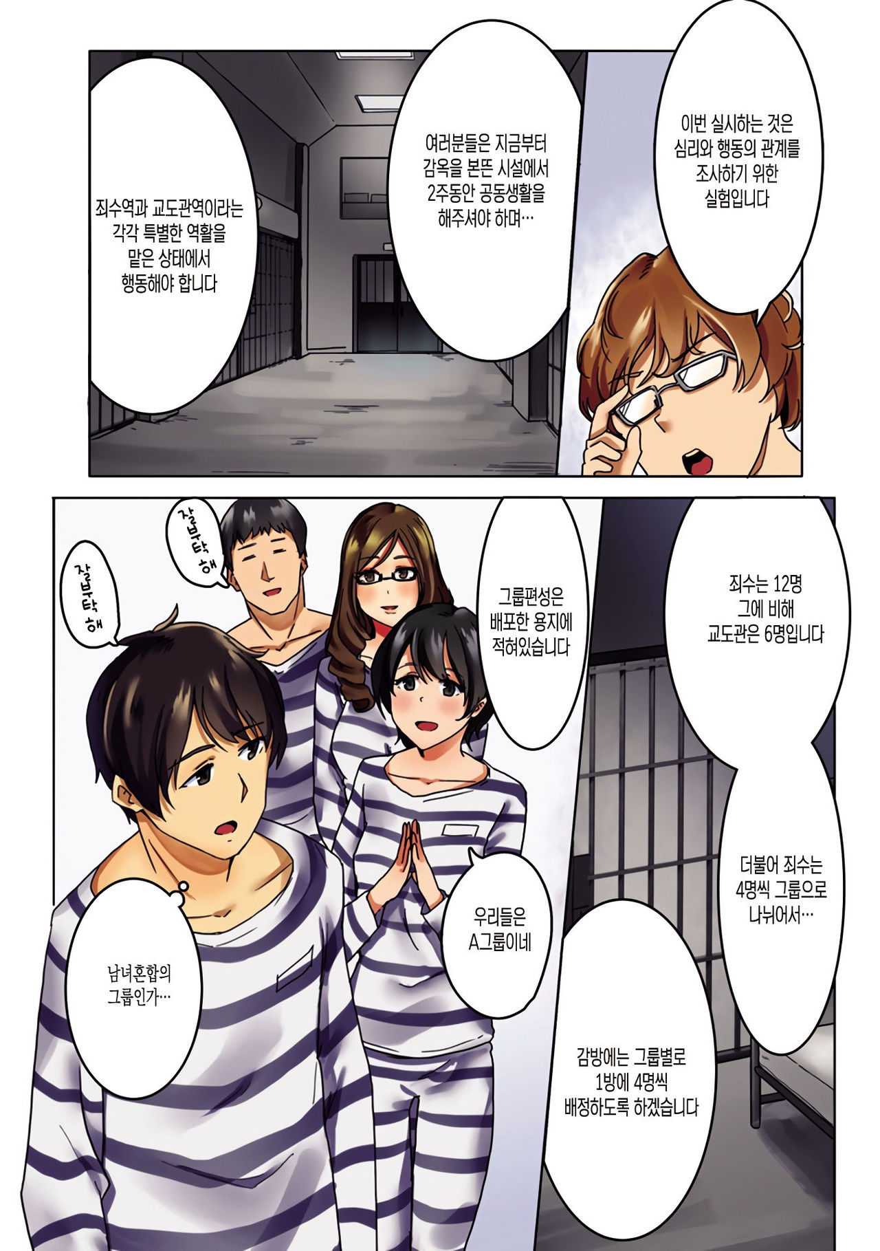 Kangoku Zemi Kanshu ni Zettai Fukujuu o Shiirarete... Ch.1 | 감옥 세미나 간수에게 절대 복종을 강요당해서.... Ch.1 page 5 full
