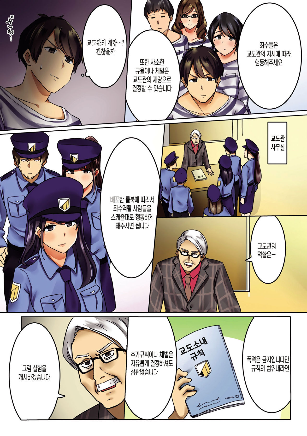 Kangoku Zemi Kanshu ni Zettai Fukujuu o Shiirarete... Ch.1 | 감옥 세미나 간수에게 절대 복종을 강요당해서.... Ch.1 page 6 full