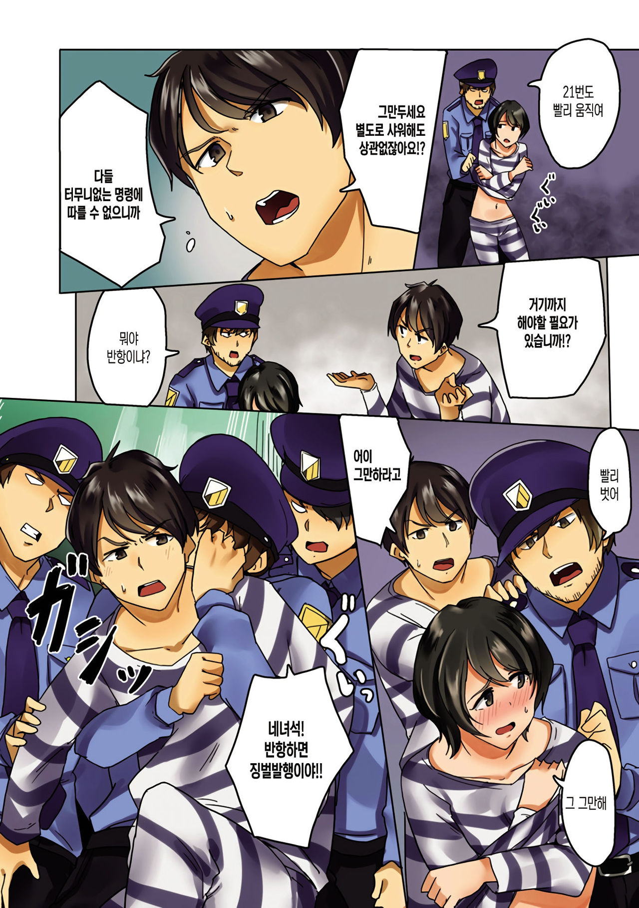 Kangoku Zemi Kanshu ni Zettai Fukujuu o Shiirarete... Ch.1 | 감옥 세미나 간수에게 절대 복종을 강요당해서.... Ch.1 page 9 full