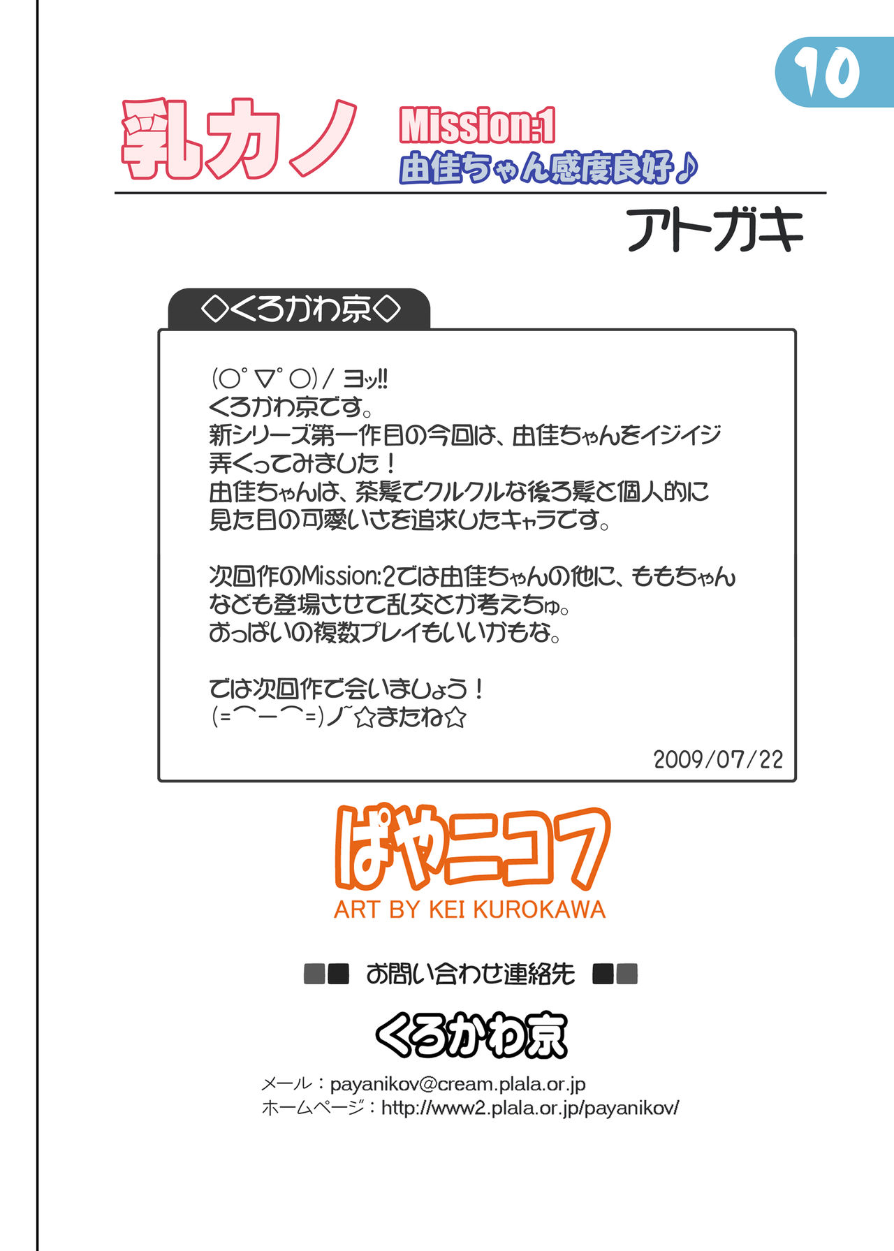 Chichikano Mission:1 page 9 full