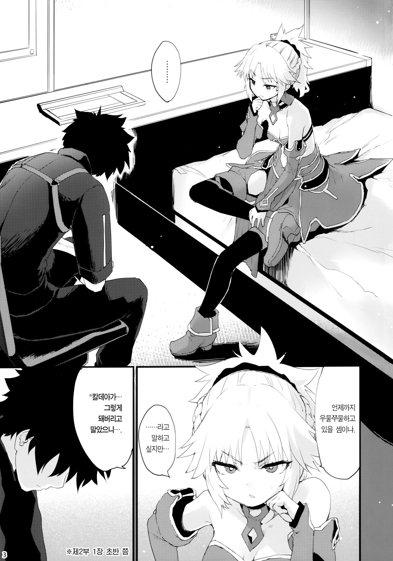 Gomen ne Mor-san… | 미안해 모드레드... page 3 full