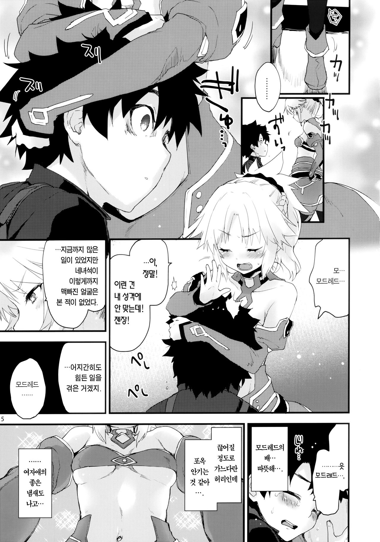 Gomen ne Mor-san… | 미안해 모드레드... page 5 full