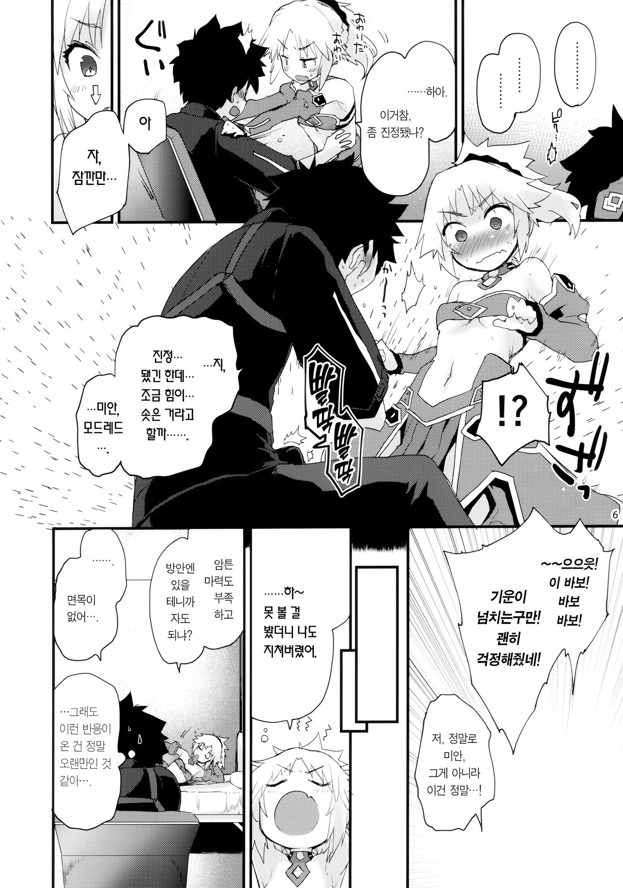 Gomen ne Mor-san… | 미안해 모드레드... page 6 full